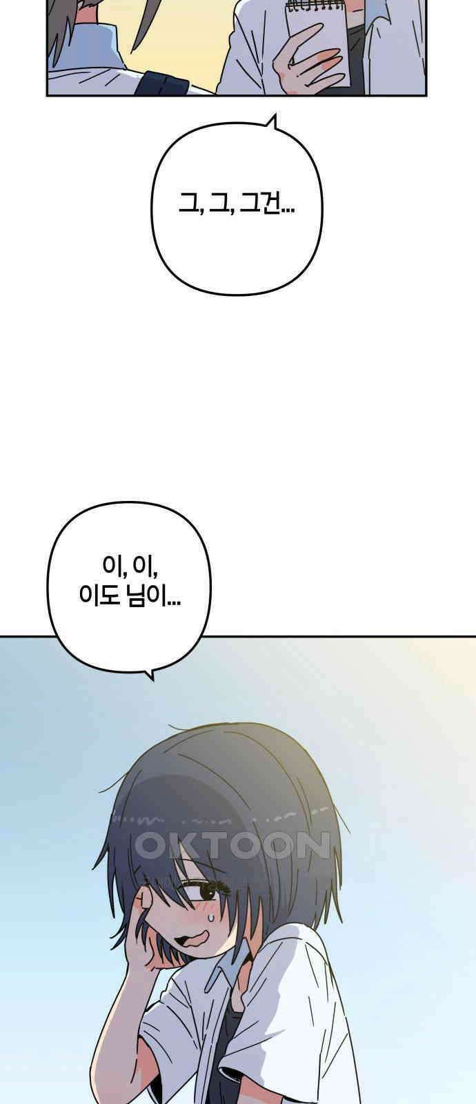로봇소녀 노이도 27화 오 나의 이도님 53