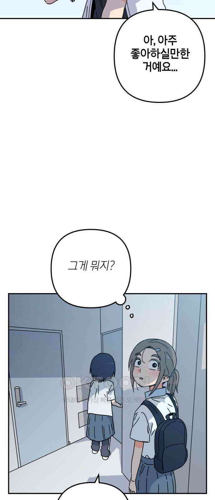 로봇소녀 노이도 27화 오 나의 이도님 54