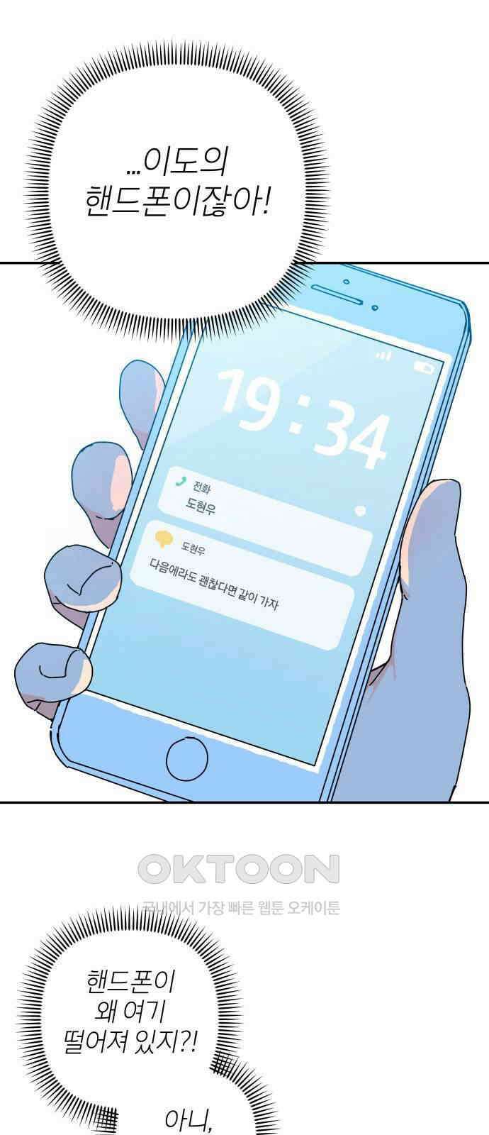 로봇소녀 노이도 27화 오 나의 이도님 62