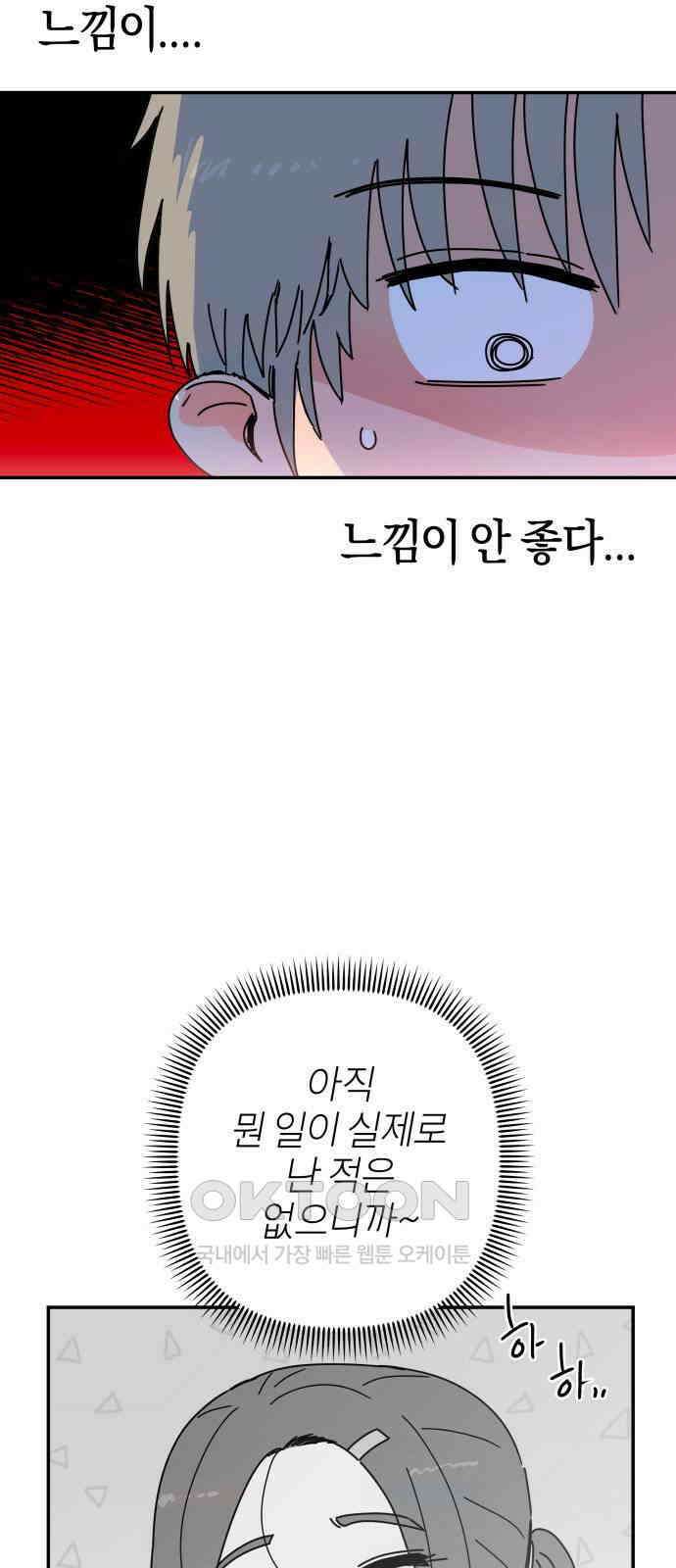 로봇소녀 노이도 27화 오 나의 이도님 64