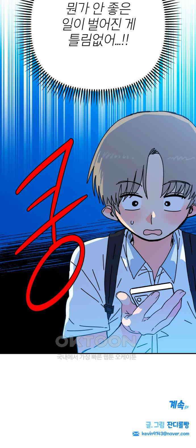 로봇소녀 노이도 27화 오 나의 이도님 66