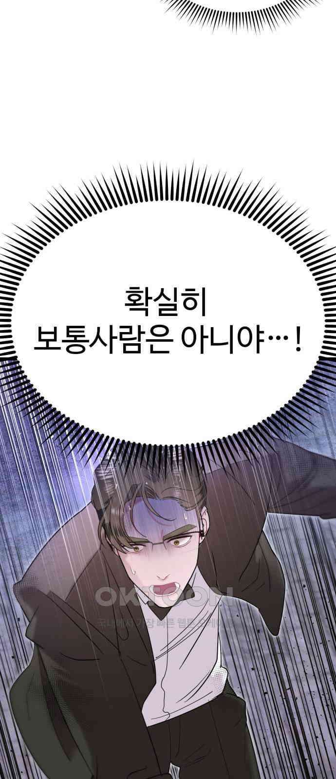 마섹남 - 마술하는 섹시한 남자 71화 2