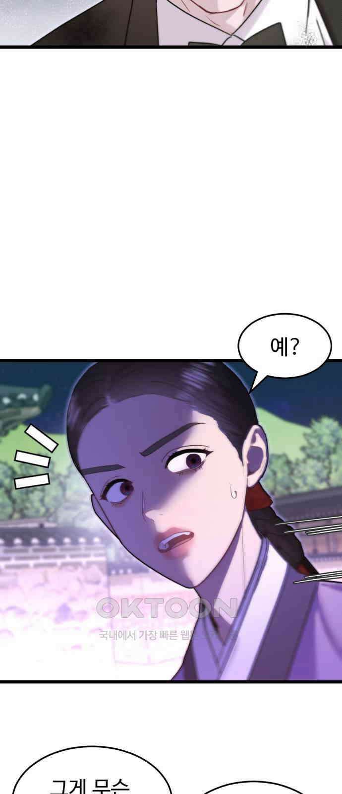 마섹남 - 마술하는 섹시한 남자 71화 12