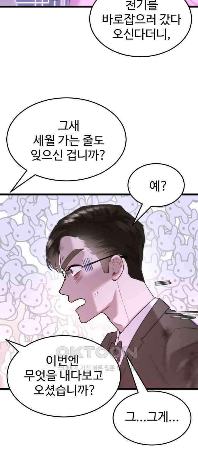 마섹남 - 마술하는 섹시한 남자 71화 15
