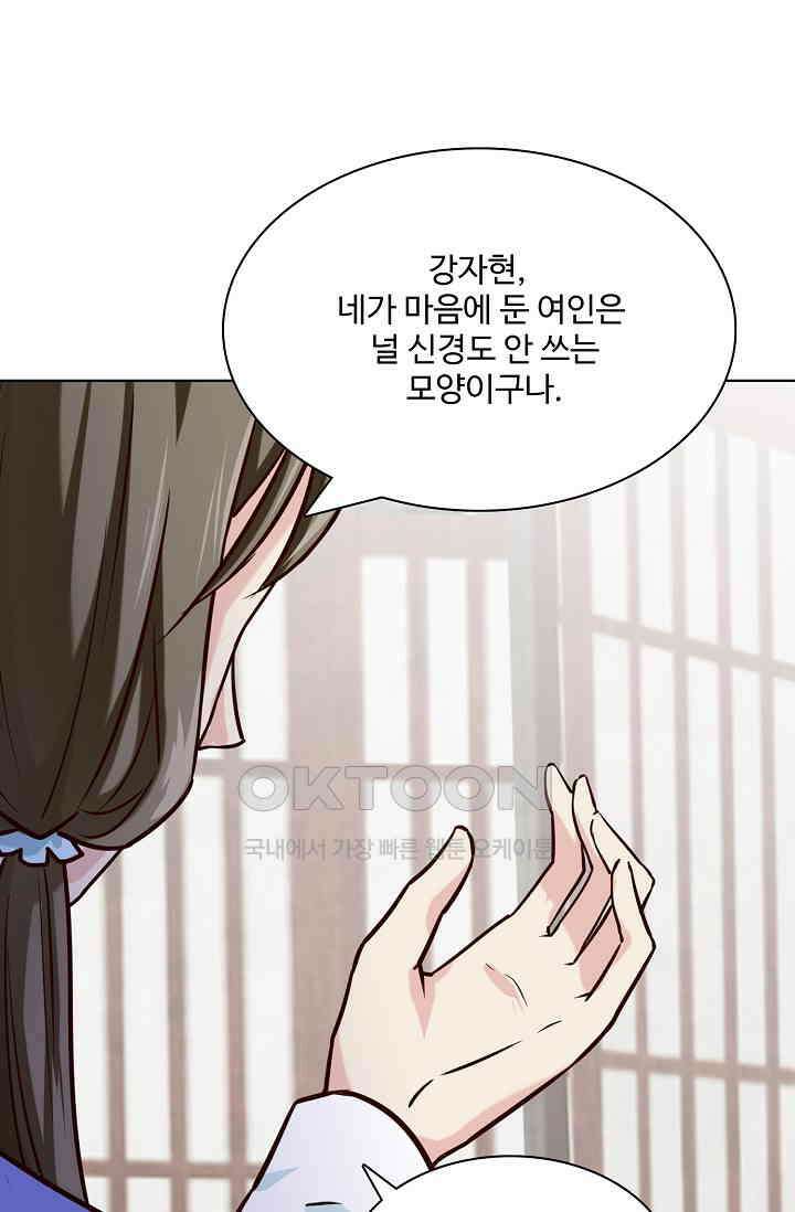 사악한 왕의 독한 왕비 131화 9