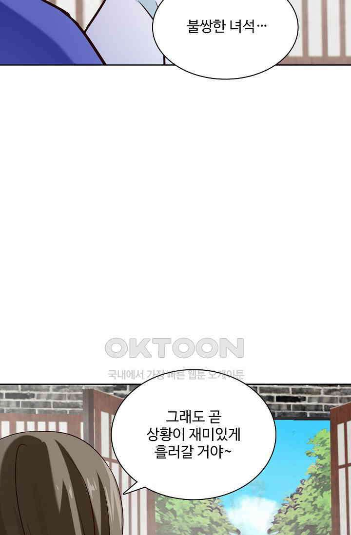 사악한 왕의 독한 왕비 131화 10