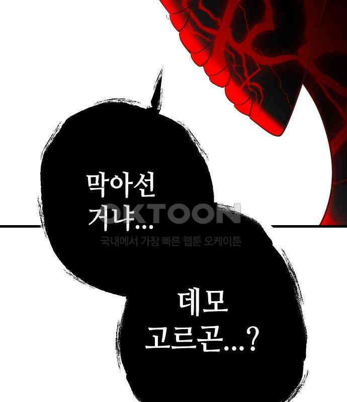 데빌샷 165화 목도 (4) 140