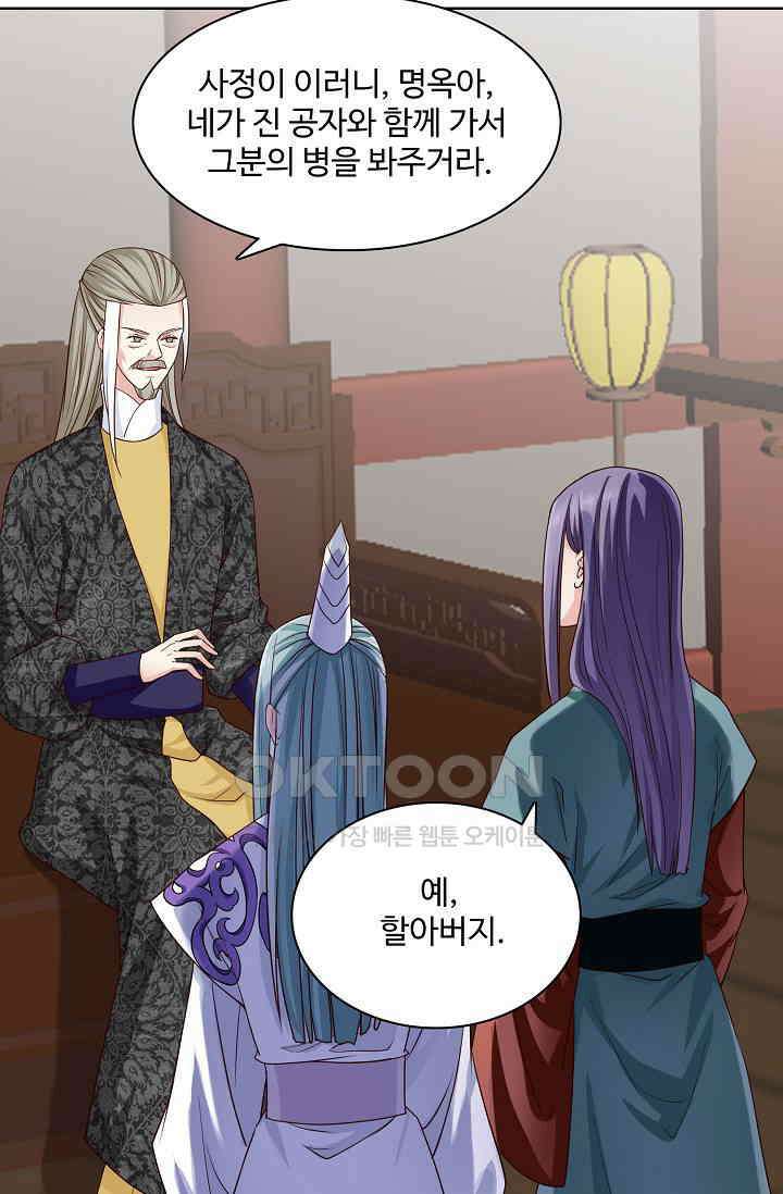 사악한 왕의 독한 왕비 140화 4