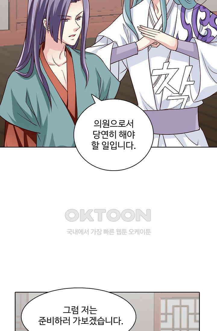 사악한 왕의 독한 왕비 140화 6