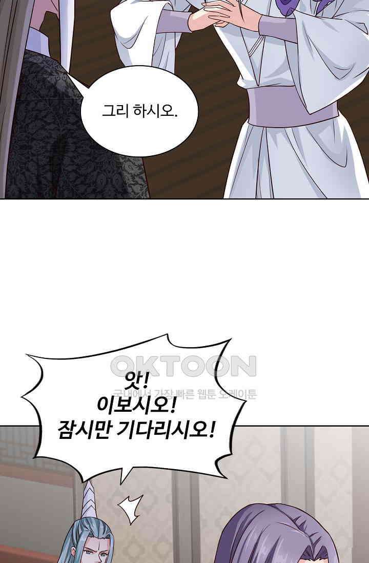 사악한 왕의 독한 왕비 140화 9