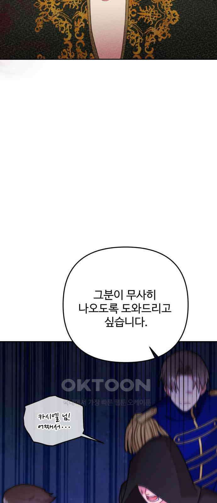 백설을 위하여 94화 11