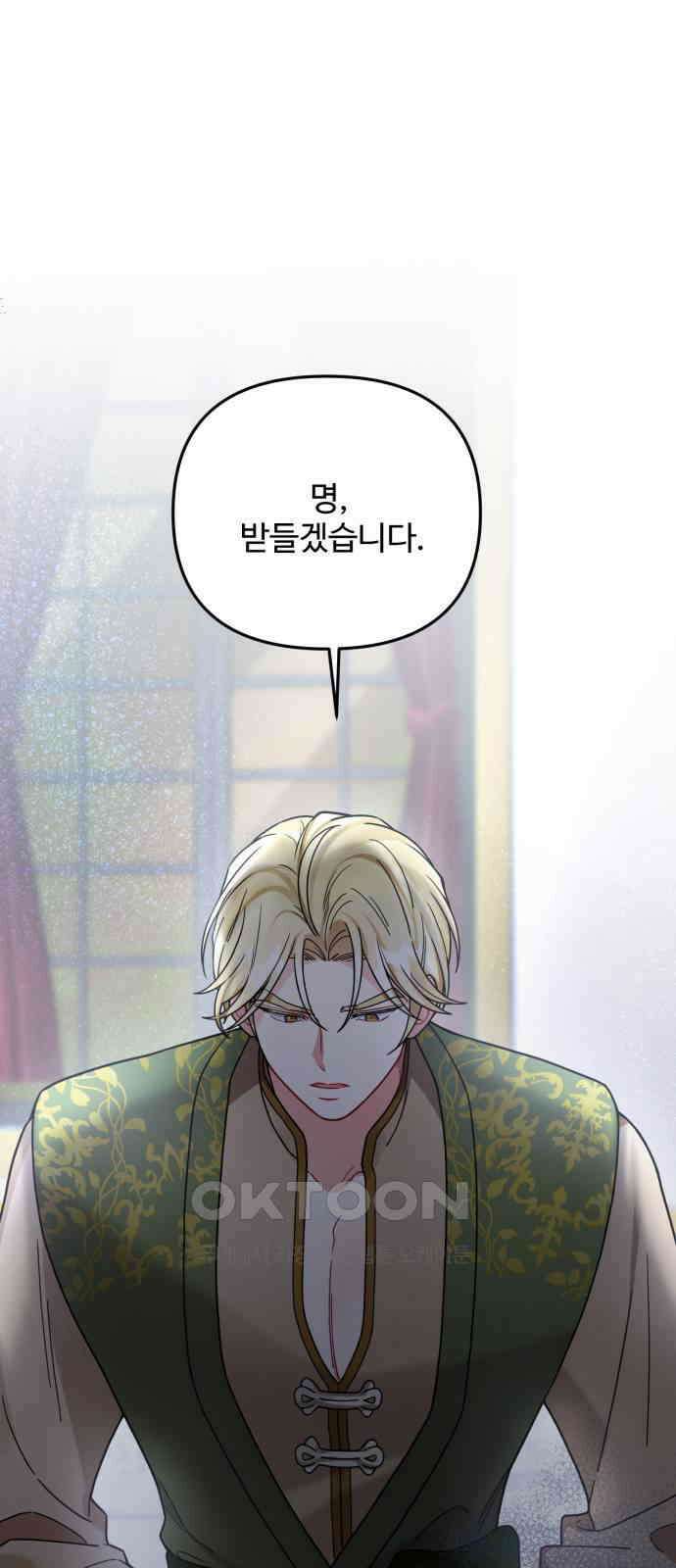 백설을 위하여 96화 1