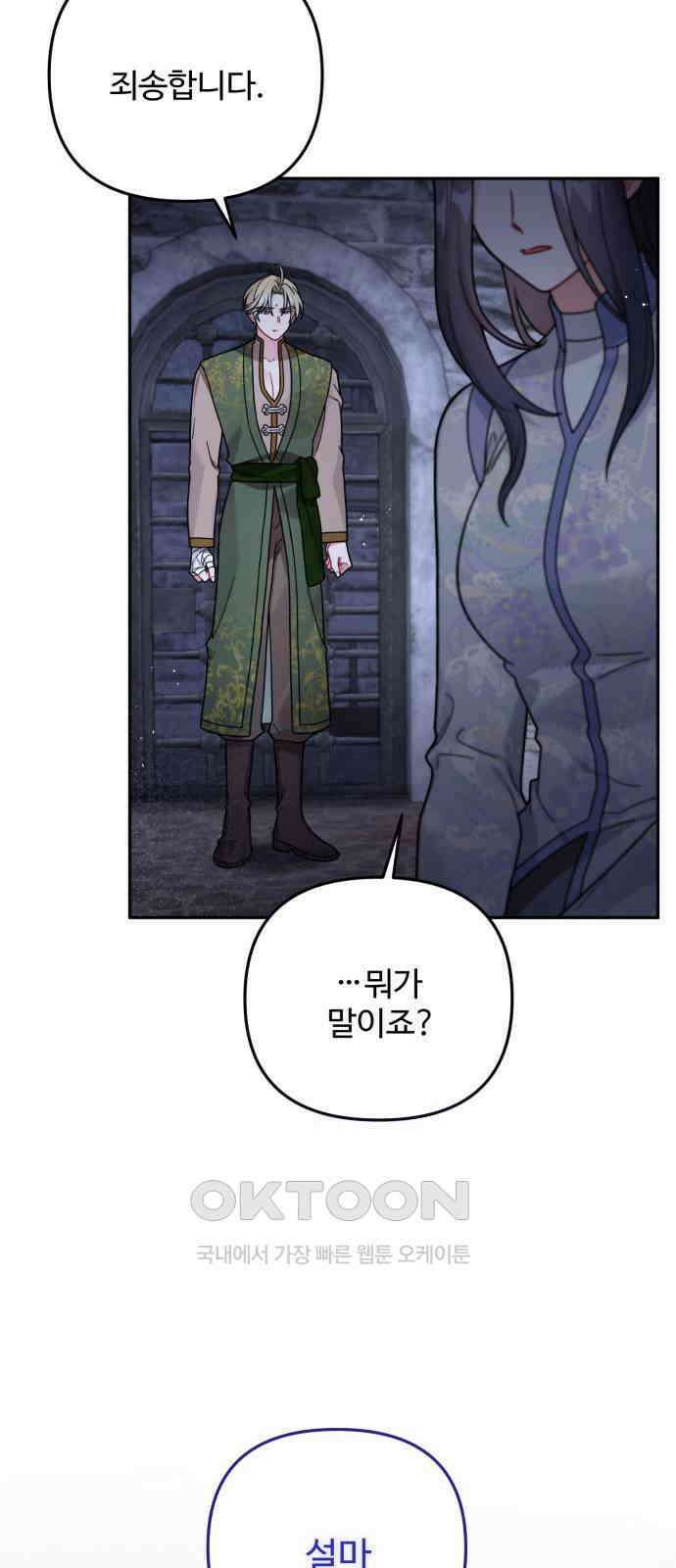 백설을 위하여 96화 7