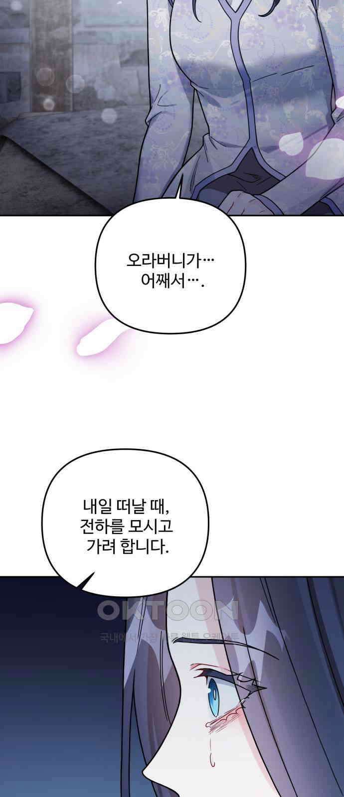 백설을 위하여 96화 11