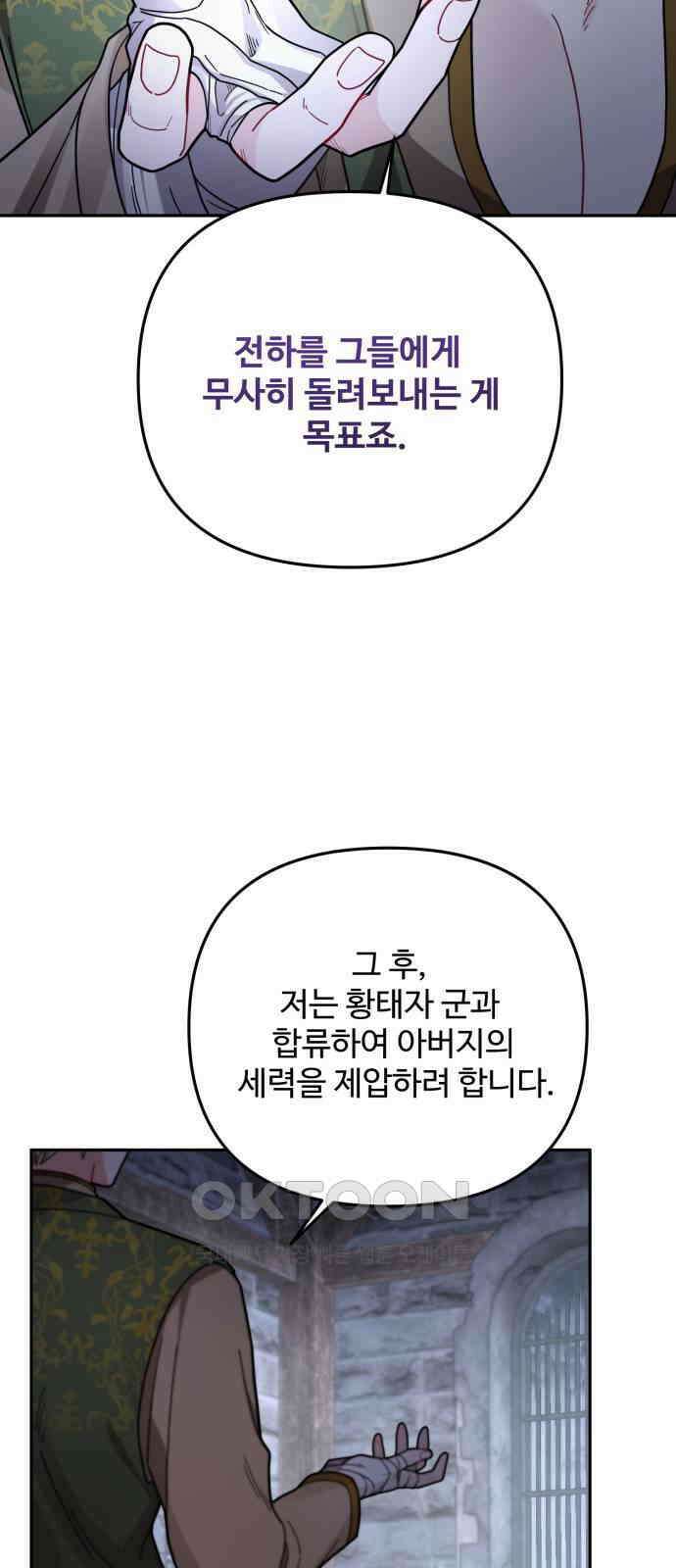 백설을 위하여 96화 13