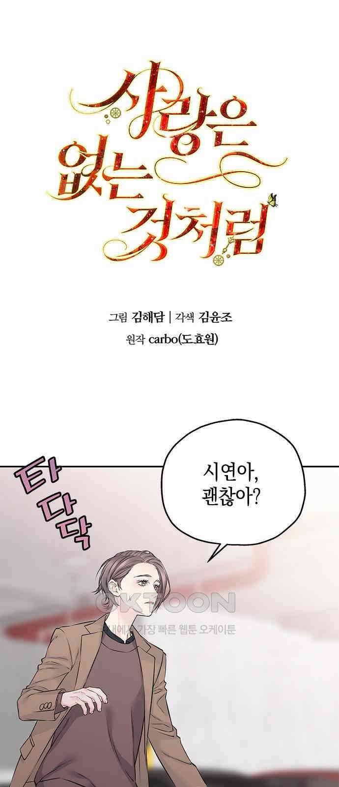 사랑은 없는 것처럼 58화 1
