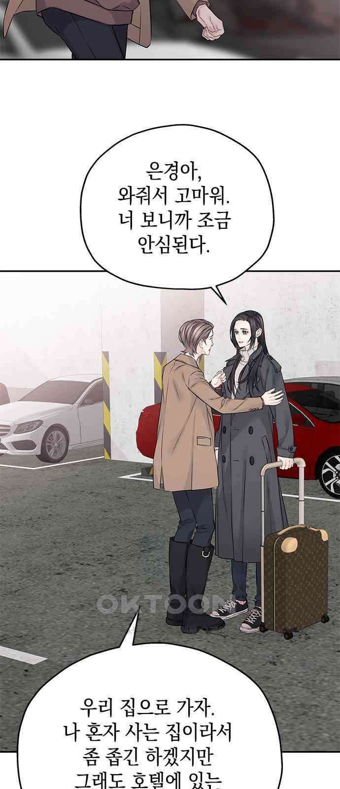 사랑은 없는 것처럼 58화 2