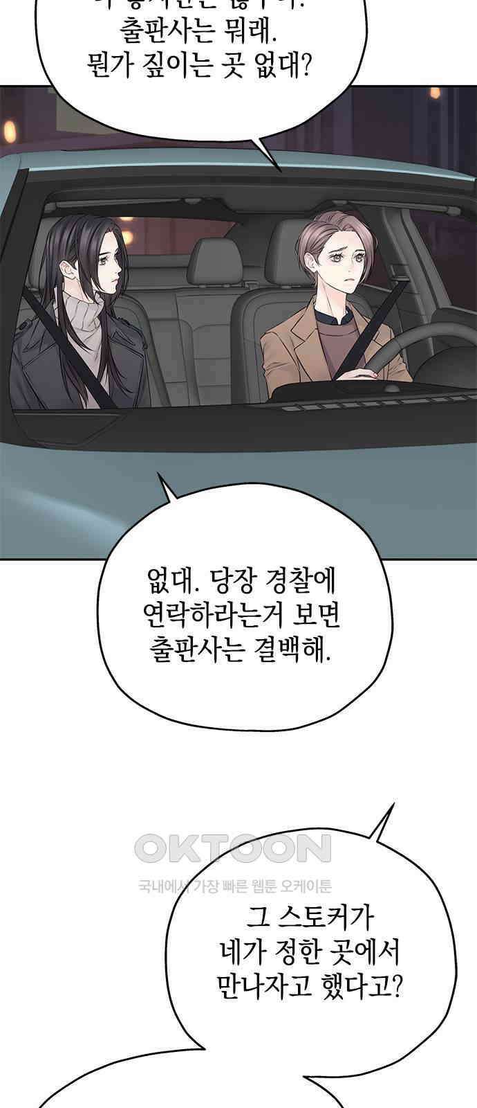 사랑은 없는 것처럼 58화 5