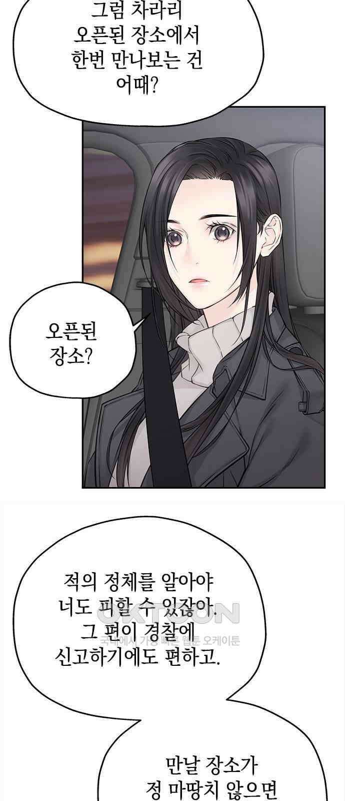 사랑은 없는 것처럼 58화 6