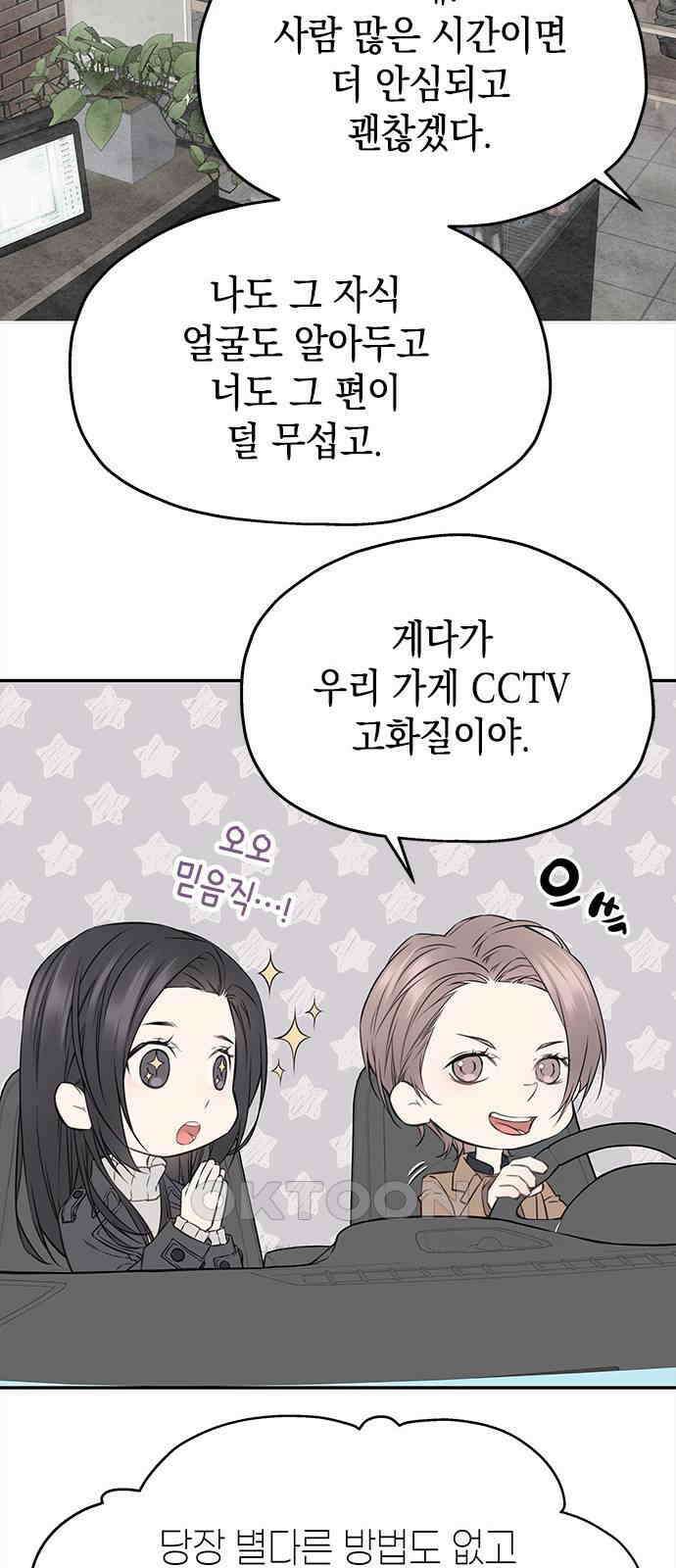 사랑은 없는 것처럼 58화 8