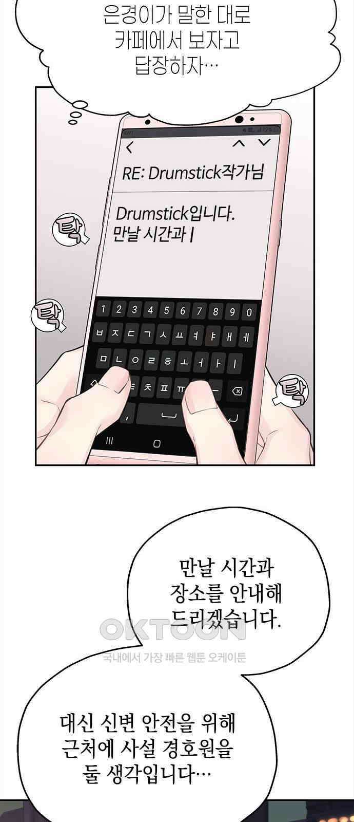 사랑은 없는 것처럼 58화 9