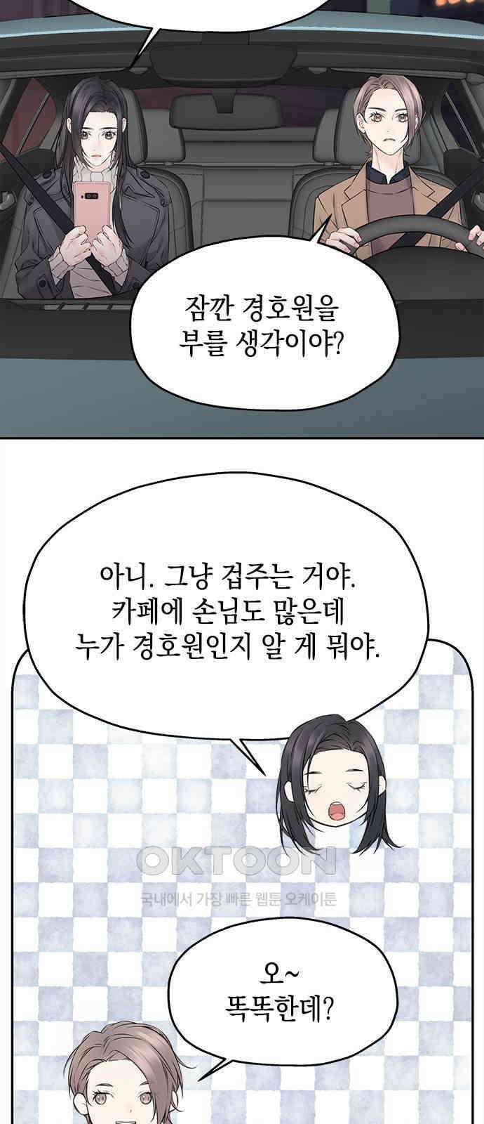 사랑은 없는 것처럼 58화 10