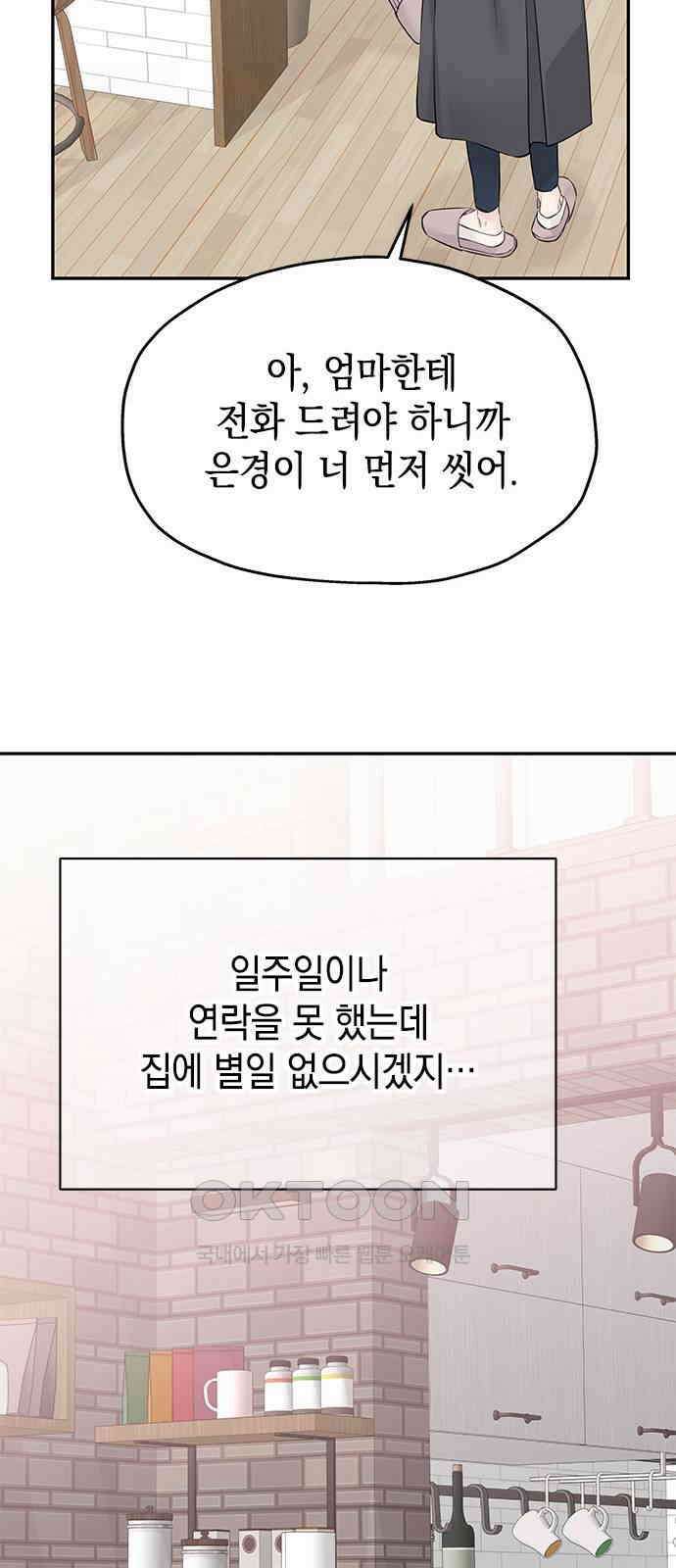 사랑은 없는 것처럼 58화 15