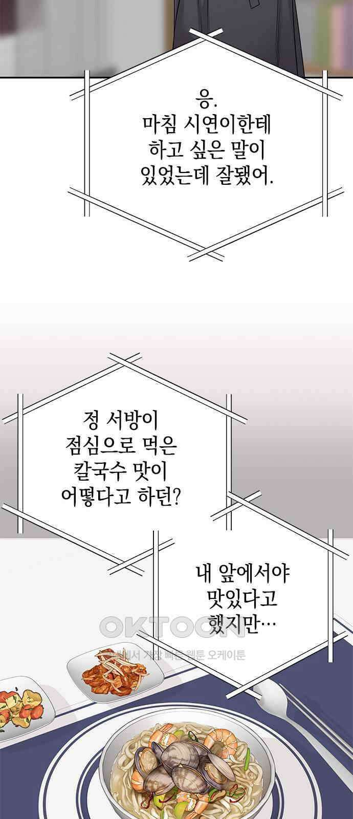 사랑은 없는 것처럼 58화 17