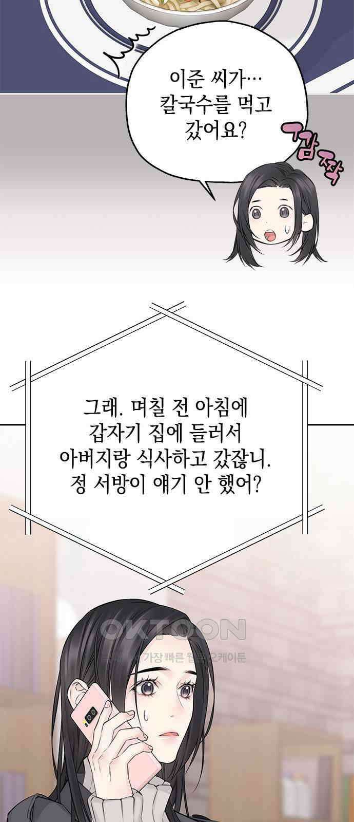 사랑은 없는 것처럼 58화 18