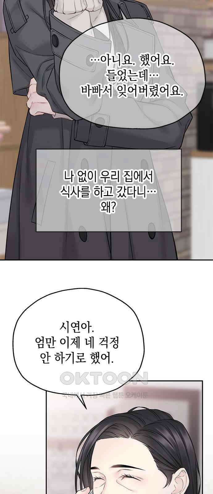 사랑은 없는 것처럼 58화 19