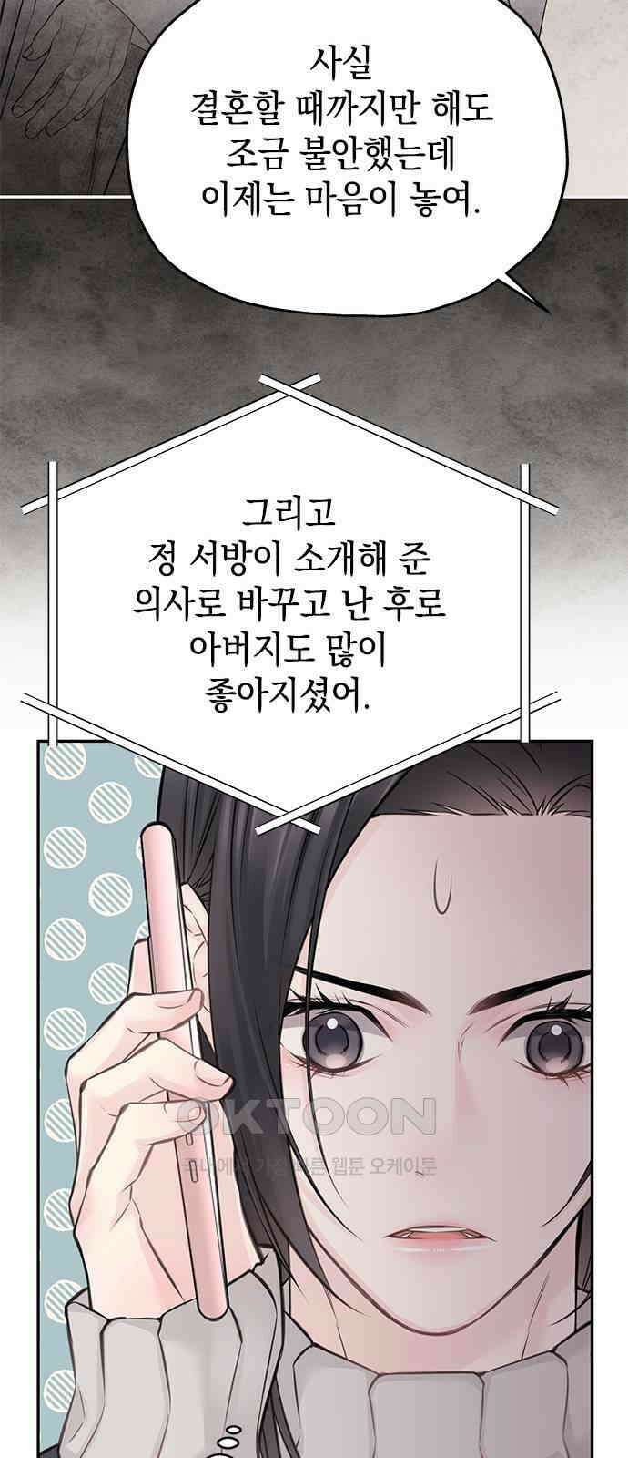사랑은 없는 것처럼 58화 21
