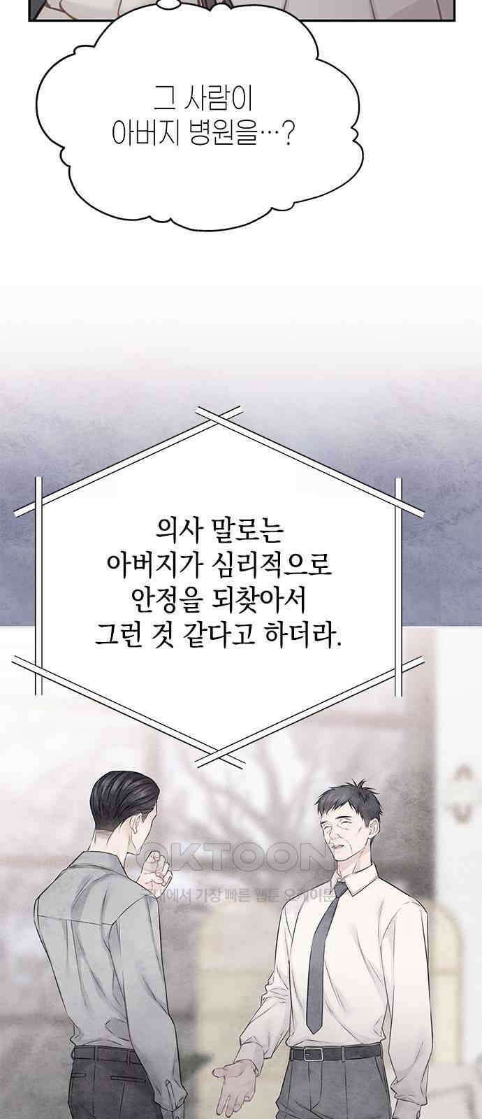 사랑은 없는 것처럼 58화 22