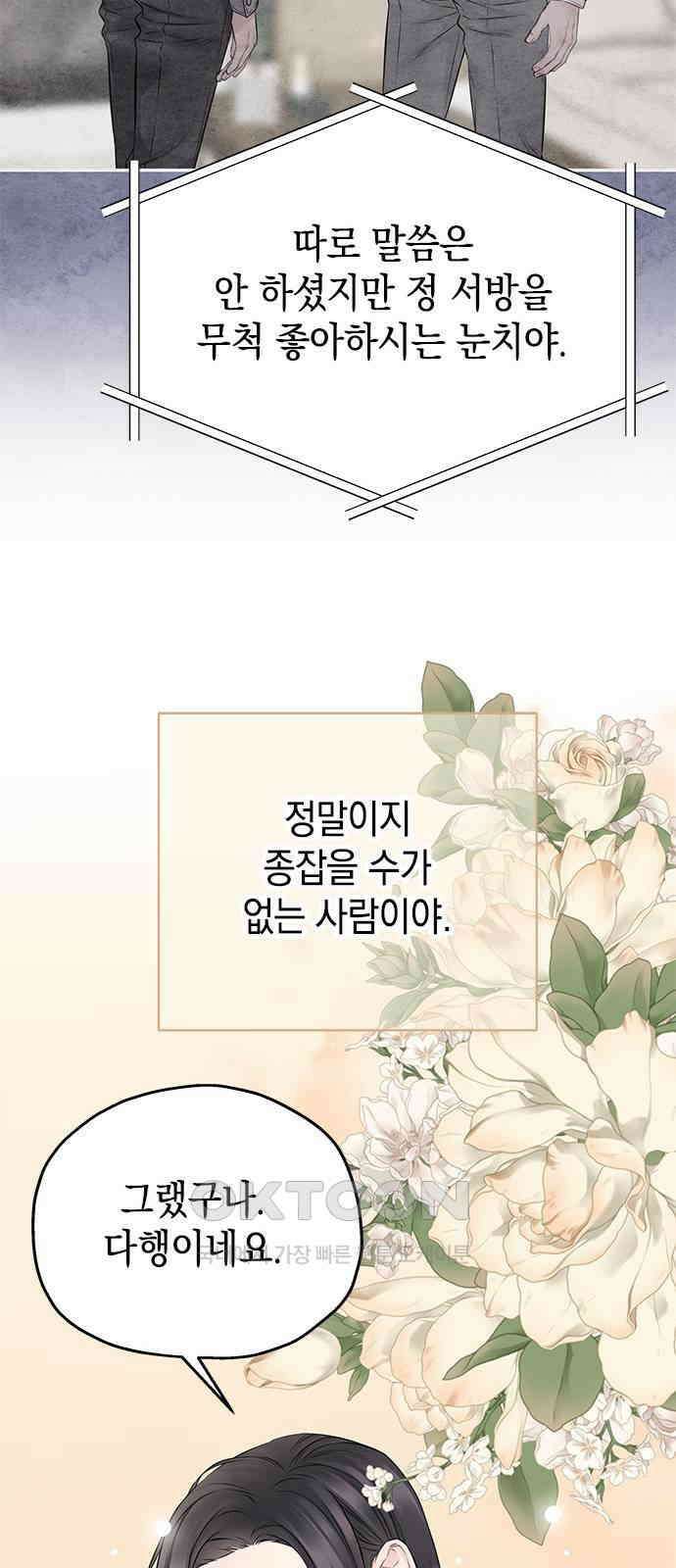 사랑은 없는 것처럼 58화 23