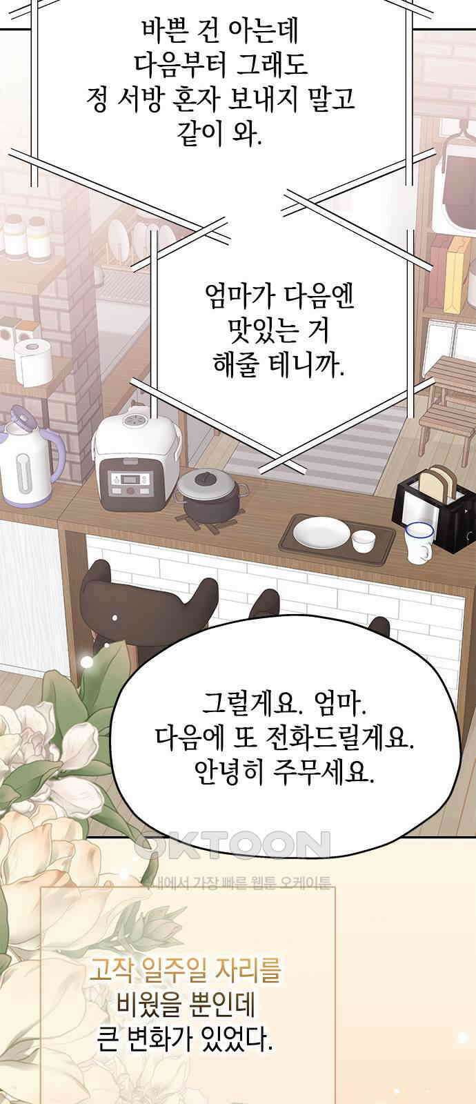 사랑은 없는 것처럼 58화 25
