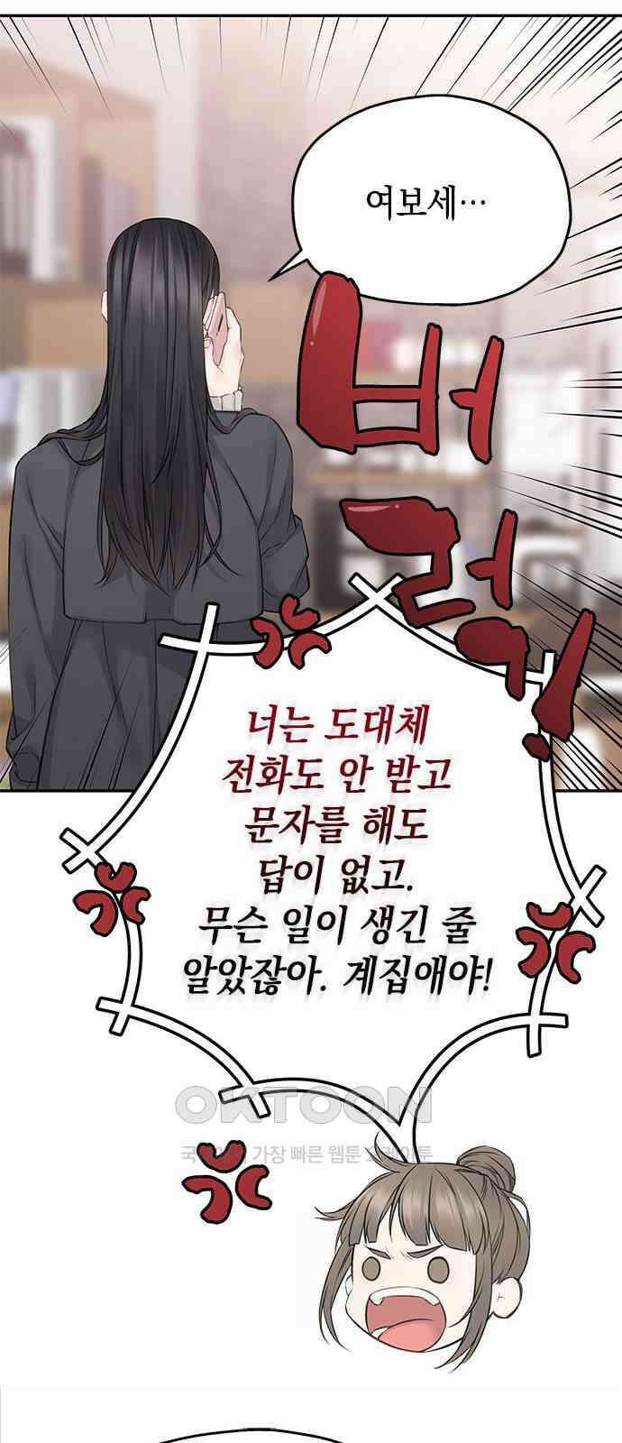 사랑은 없는 것처럼 58화 28