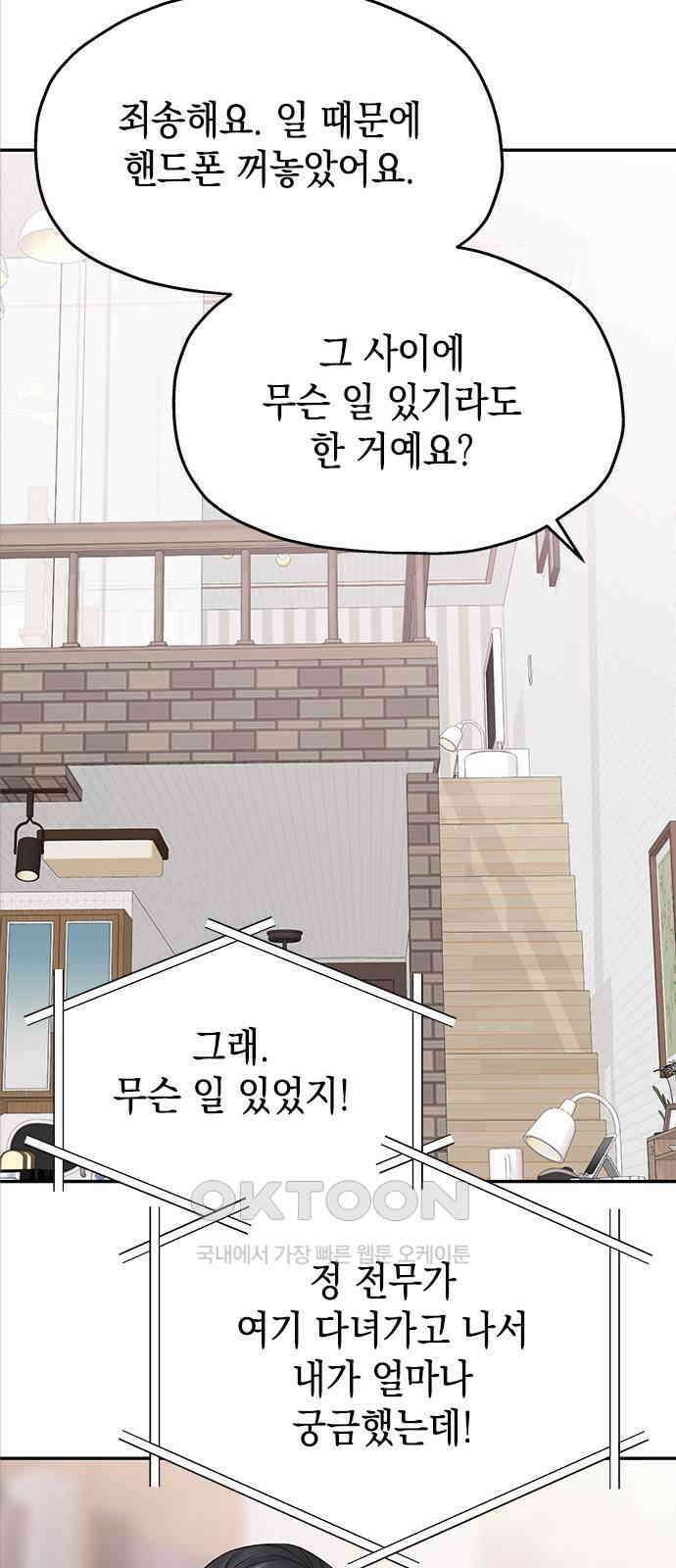 사랑은 없는 것처럼 58화 29