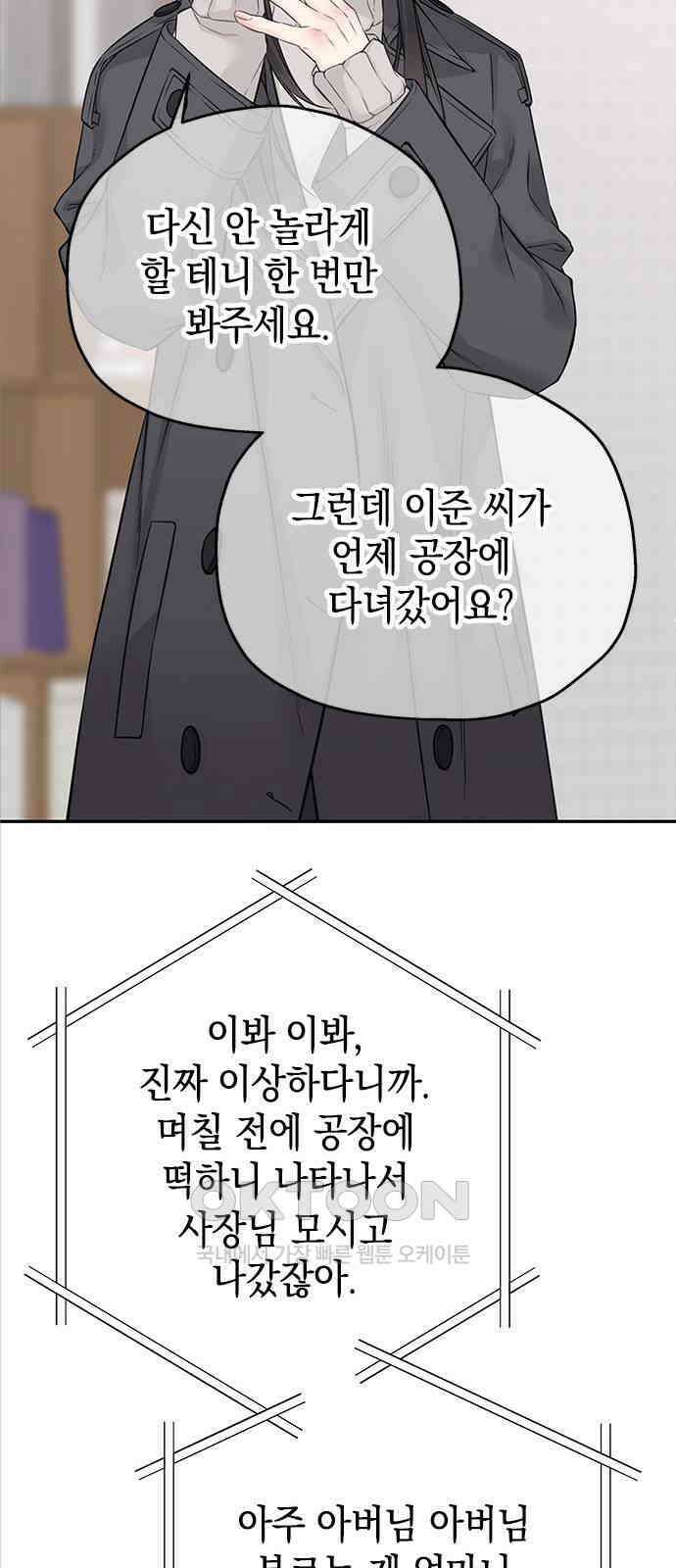 사랑은 없는 것처럼 58화 32