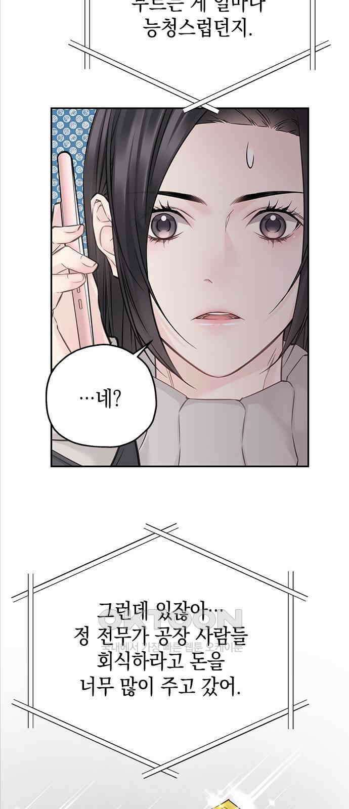 사랑은 없는 것처럼 58화 33