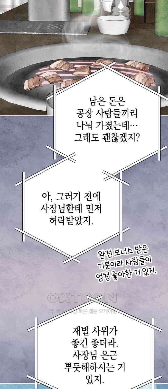 사랑은 없는 것처럼 58화 35