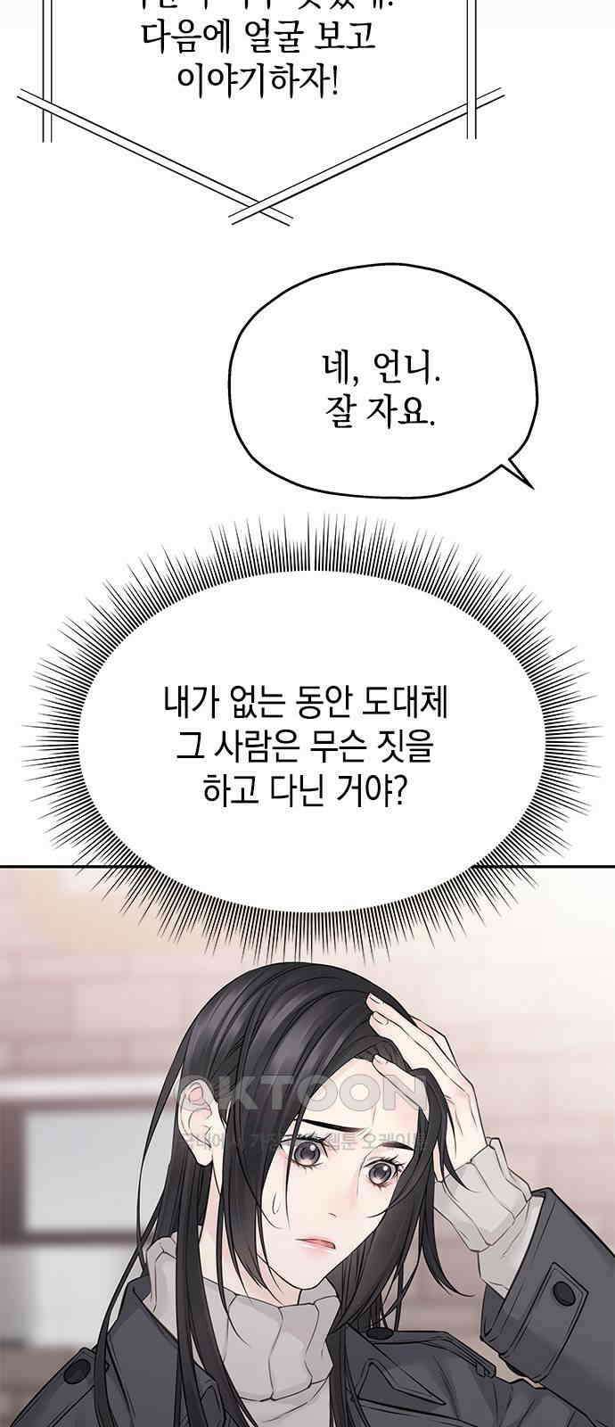 사랑은 없는 것처럼 58화 37