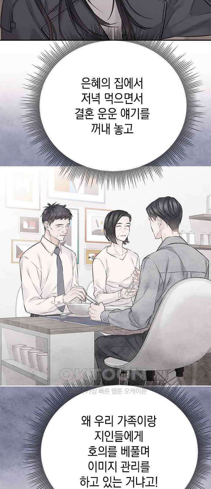 사랑은 없는 것처럼 58화 38