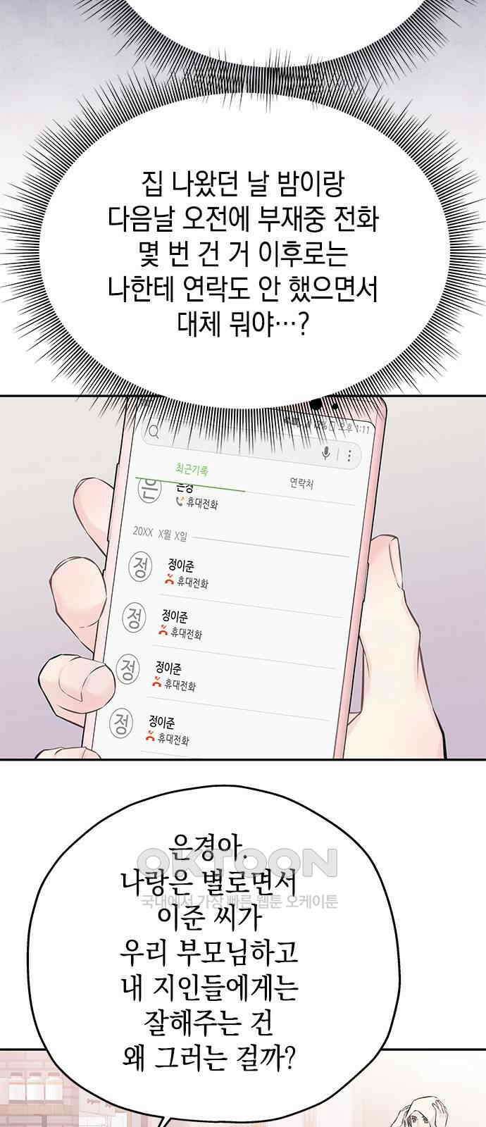 사랑은 없는 것처럼 58화 39