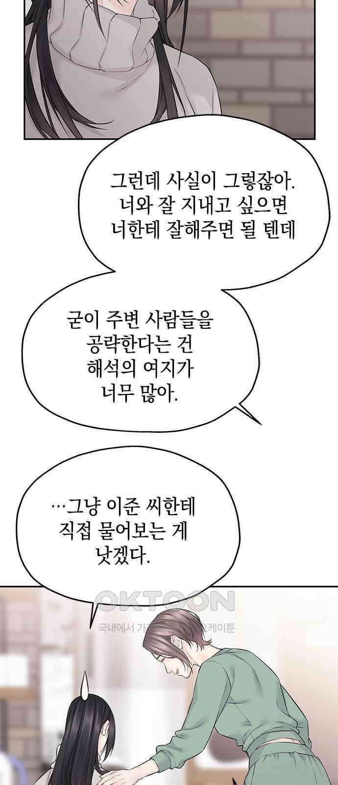 사랑은 없는 것처럼 58화 41