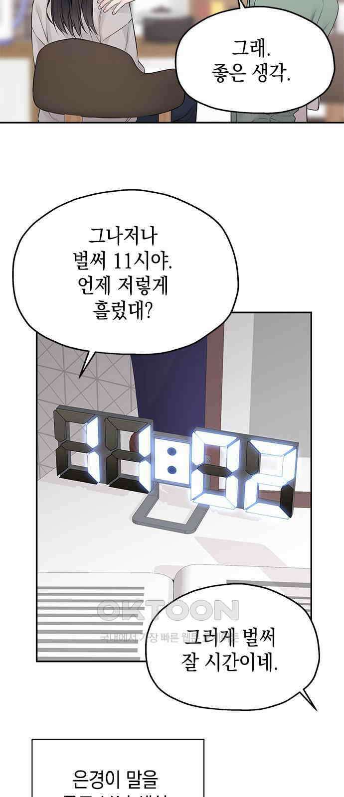 사랑은 없는 것처럼 58화 42