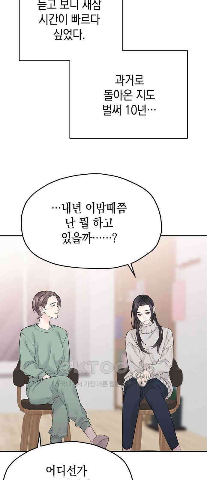 사랑은 없는 것처럼 58화 43