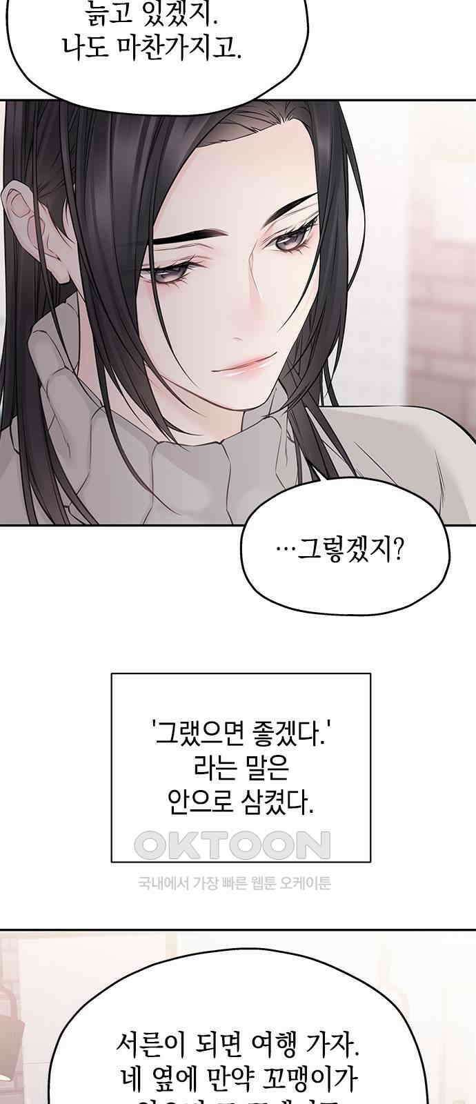사랑은 없는 것처럼 58화 44