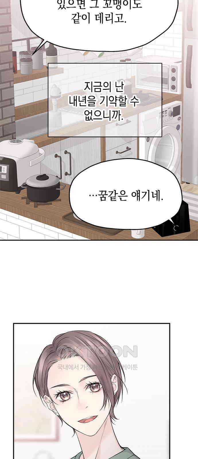 사랑은 없는 것처럼 58화 45