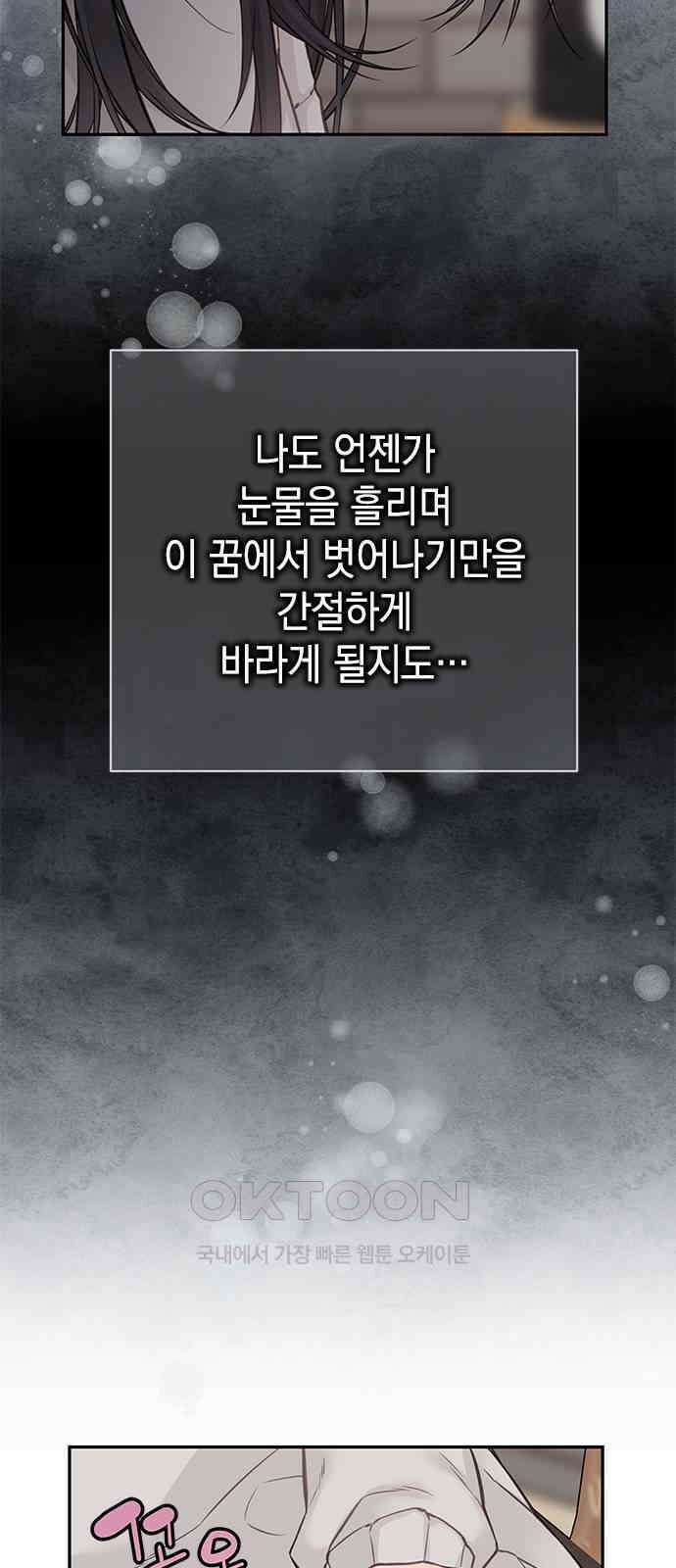 사랑은 없는 것처럼 58화 49