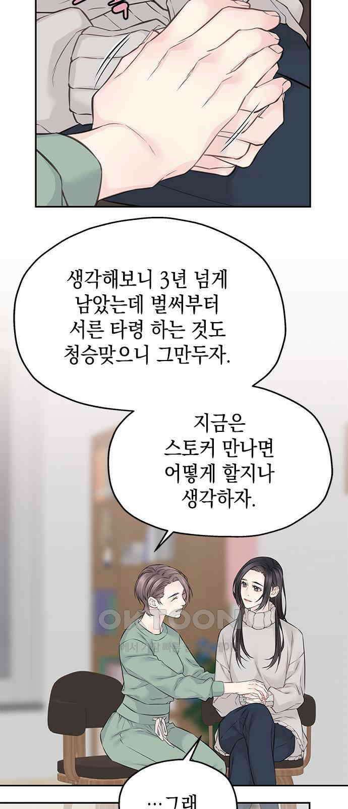 사랑은 없는 것처럼 58화 50