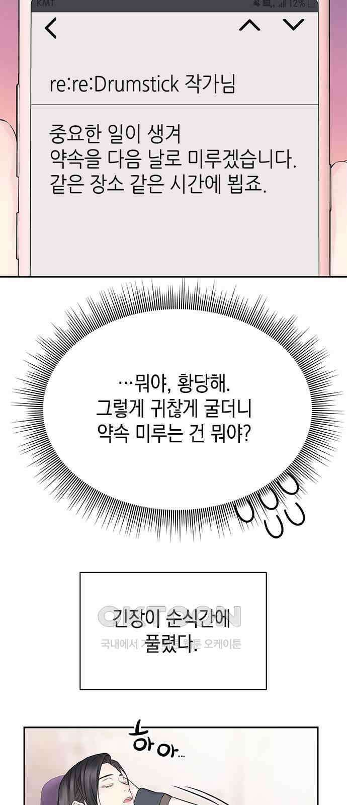 사랑은 없는 것처럼 58화 54